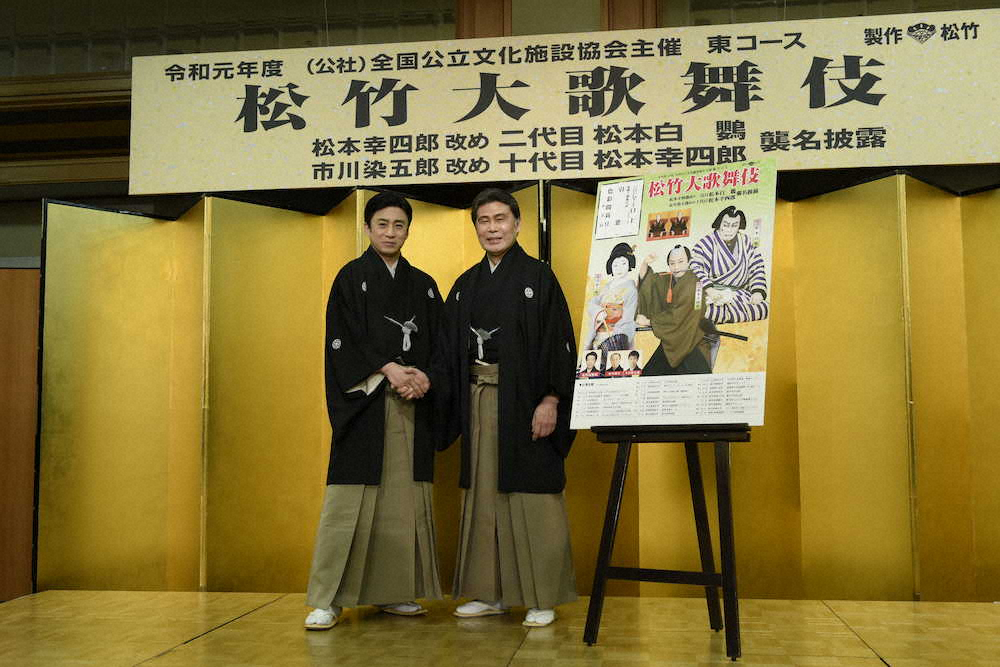 「松竹大歌舞伎　東コース」の会見に出席した松本幸四郎（左）と松本白鸚