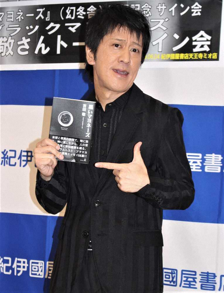 大阪市内で著書のヒット記念トークショーを開いたブラックマヨネーズ・吉田敬