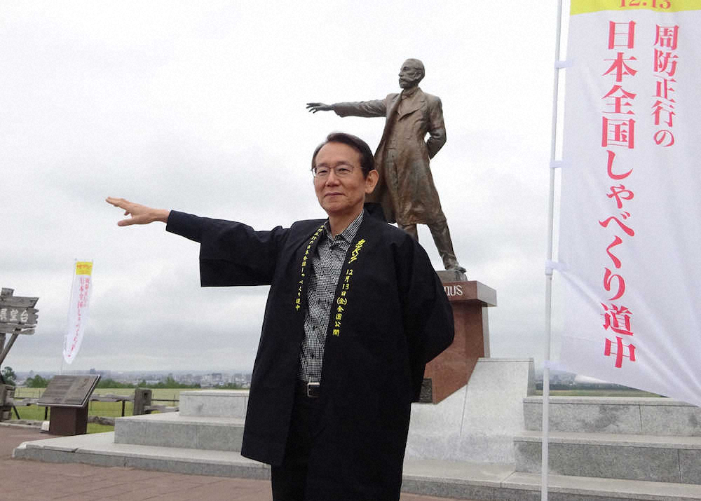 北海道のクラーク像前で大志を抱き、最新作「カツベン」の全国47都道府県を回る大キャンペーンをスタートさせた周防正行監督