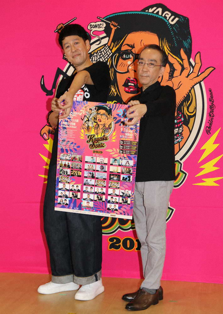 ポスターを手に「コヤブソニック2019」をPRする小籔千豊（左）と新垣隆