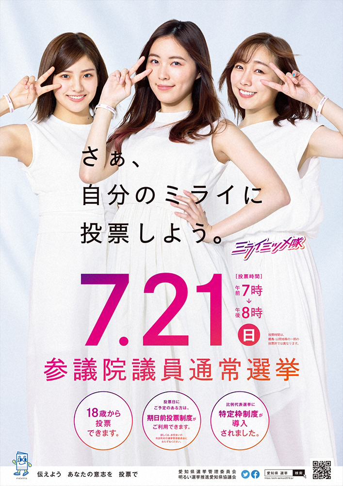 【画像・写真】SKE48松井珠理奈、須田亜香里、後藤楽々が参院選投票呼びかけるポスターに登場