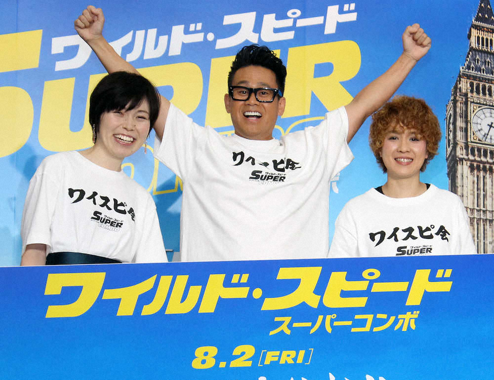 米映画「ワイルド・スピード　スーパーコンボ」のファン有志による「ワイスピ会」結成を報告した（左から）尼神インターの誠子、宮川大輔、尼神インターの渚
