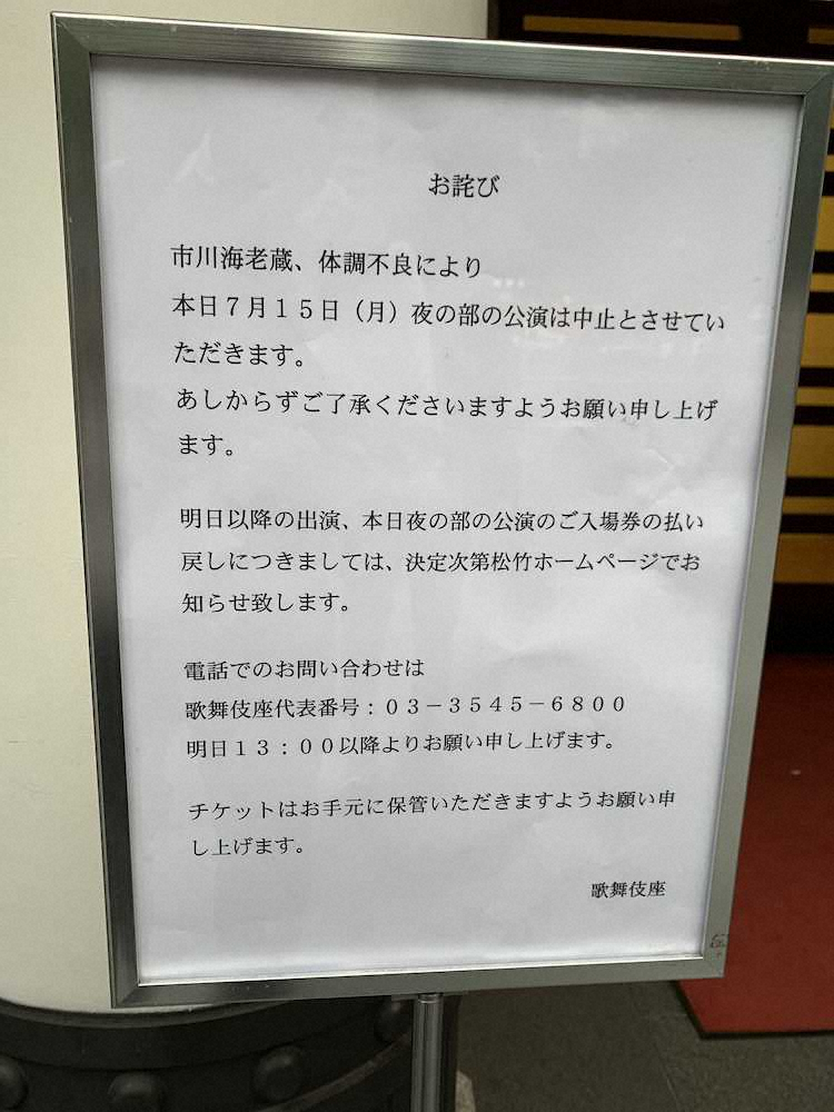 【画像・写真】海老蔵「声出ない」休演　風邪で声帯に菌…復帰は未定