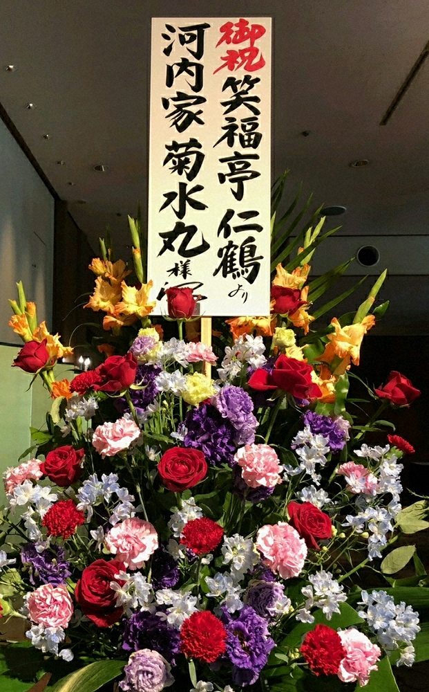 ７日のパーティーで仁鶴師匠から贈られた祝い花