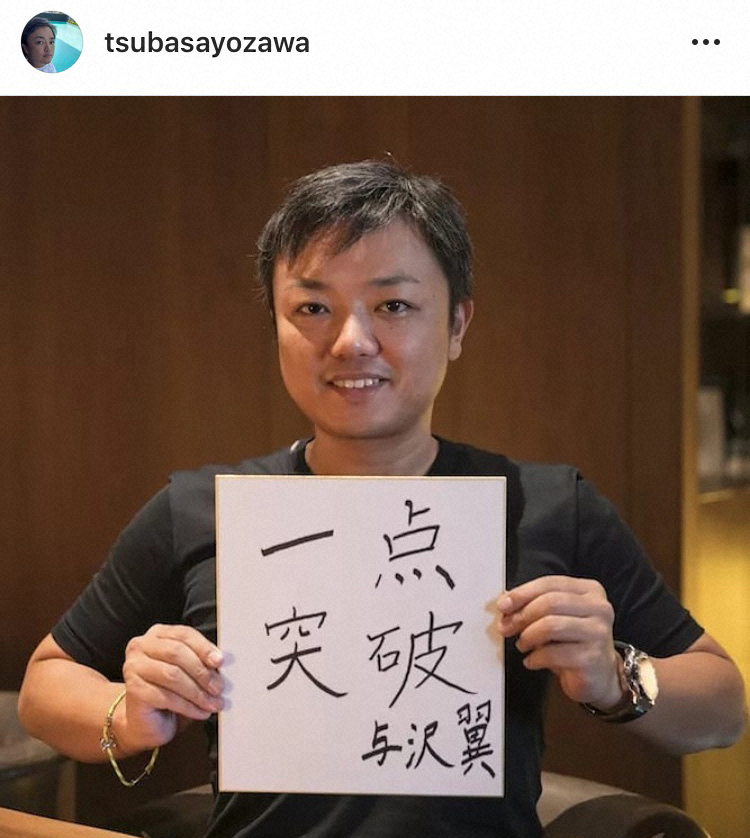 【画像・写真】与沢翼氏　純資産75億円の大富豪に復活　お金？愛？“究極の質問”に美人妻は…