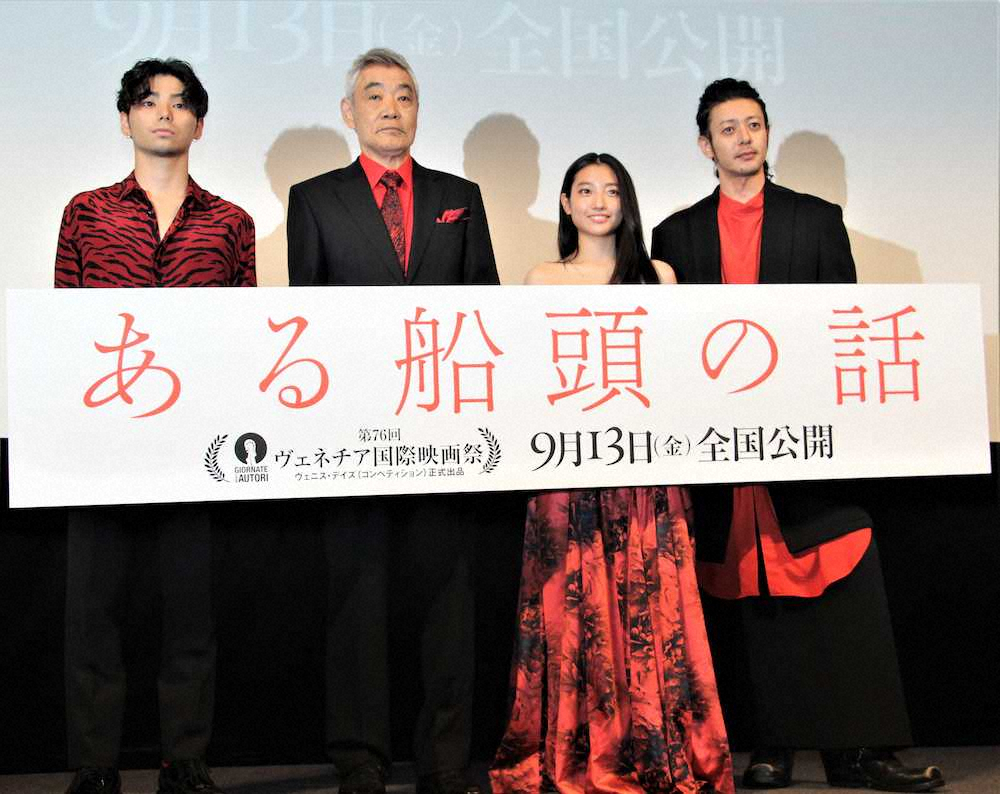 「ある船頭の話」の完成披露舞台あいさつに出席した（左から）村上虹郎、柄本明、川島鈴遥、オダギリジョー監督