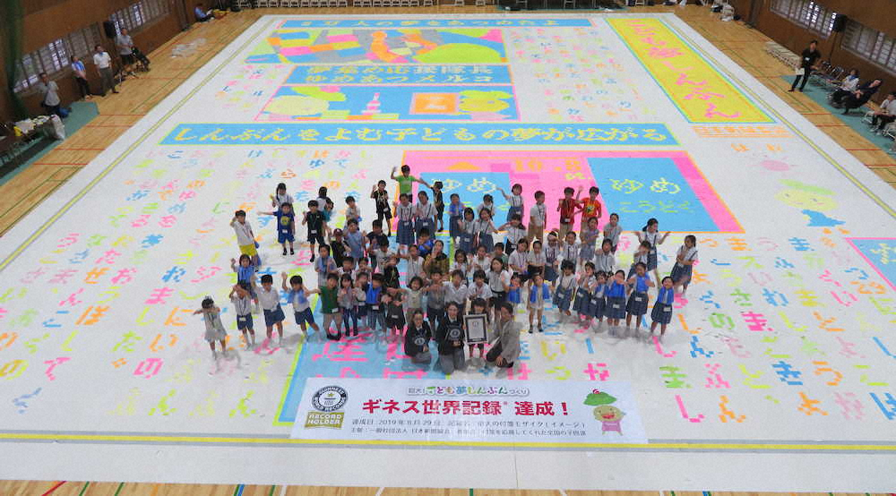 【画像・写真】心くん一役　巨大新聞アートがギネス認定「最大の付箋モザイク」