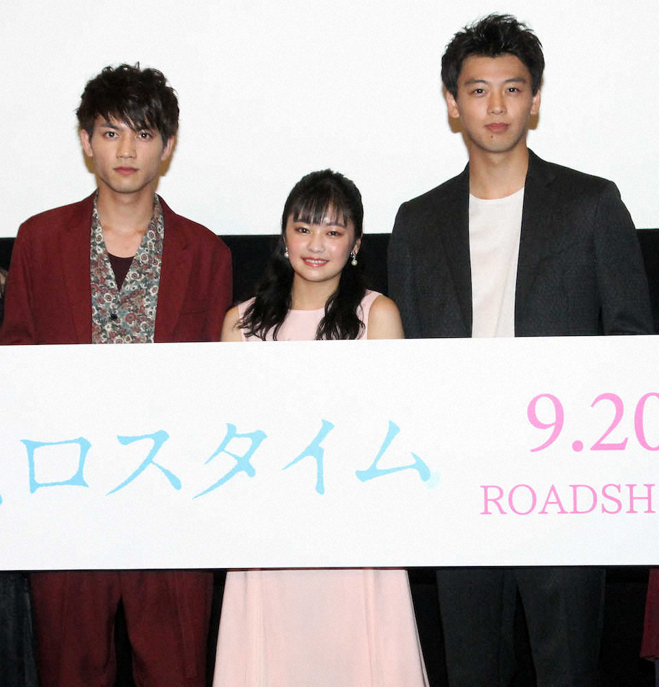 映画「初恋ロスタイム」完成披露上映会に出席した（左から）板垣瑞生、吉柳咲良、竹内涼真