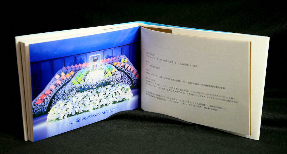 ジャニー喜多川さんお別れの会「関係者の部」セレモニー記念本　メッセージカード