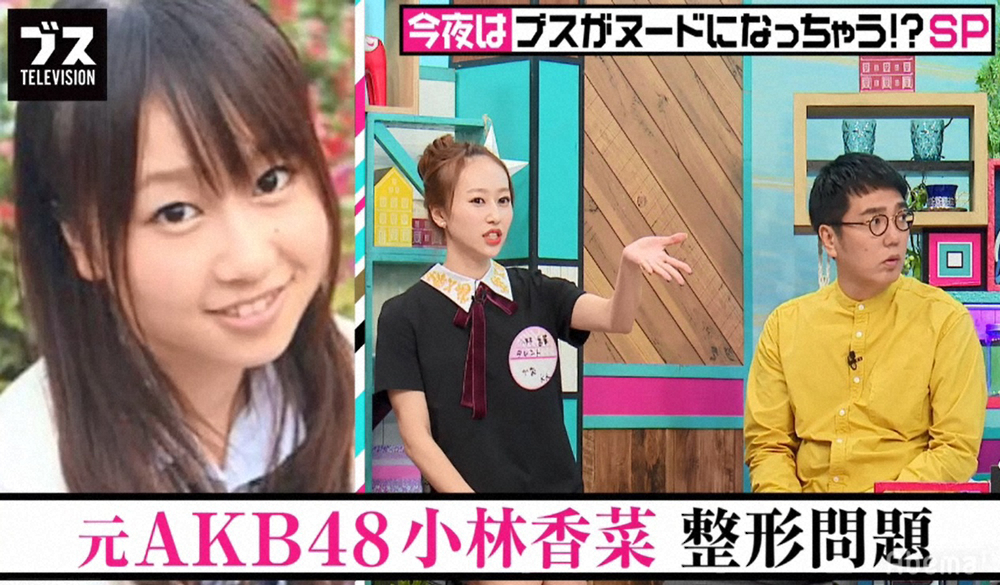 整形前の写真を披露する元AKB48のタレント小林香菜（C）AbemaTV