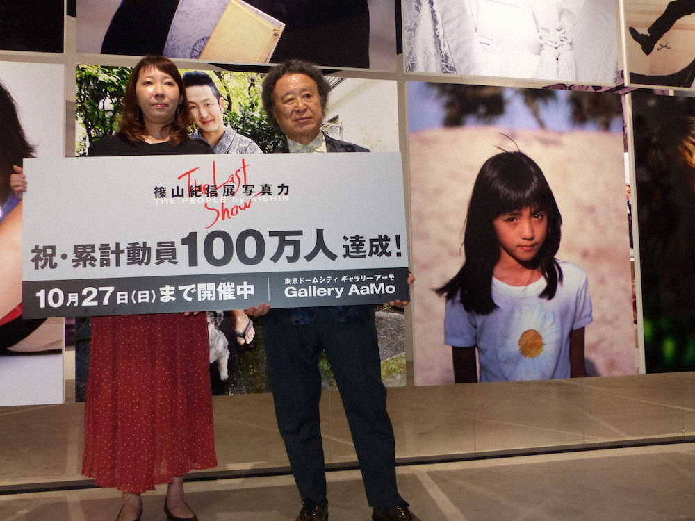 100万人目の入場者となった佐藤直美さんと記念写真に収まる篠山紀信氏