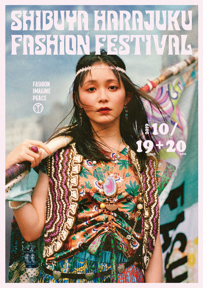 ＜WEB・久間田琳加＞久間田琳加がメインビジュアルキャラクターを務める「渋谷原宿ファッションフェスティバル16」のポスター