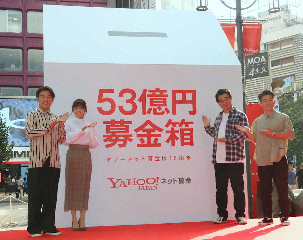 「Yahoo！ネット募金」15周年企画「53億円募金箱」お披露目式に登壇した（左から）おたけ、小林麻耶、斉藤慎二、太田博久