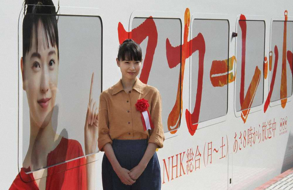 連続テレビ小説「スカーレット」のラッピング列車の運行が始まり、出発式に登場した主演の戸田恵梨香