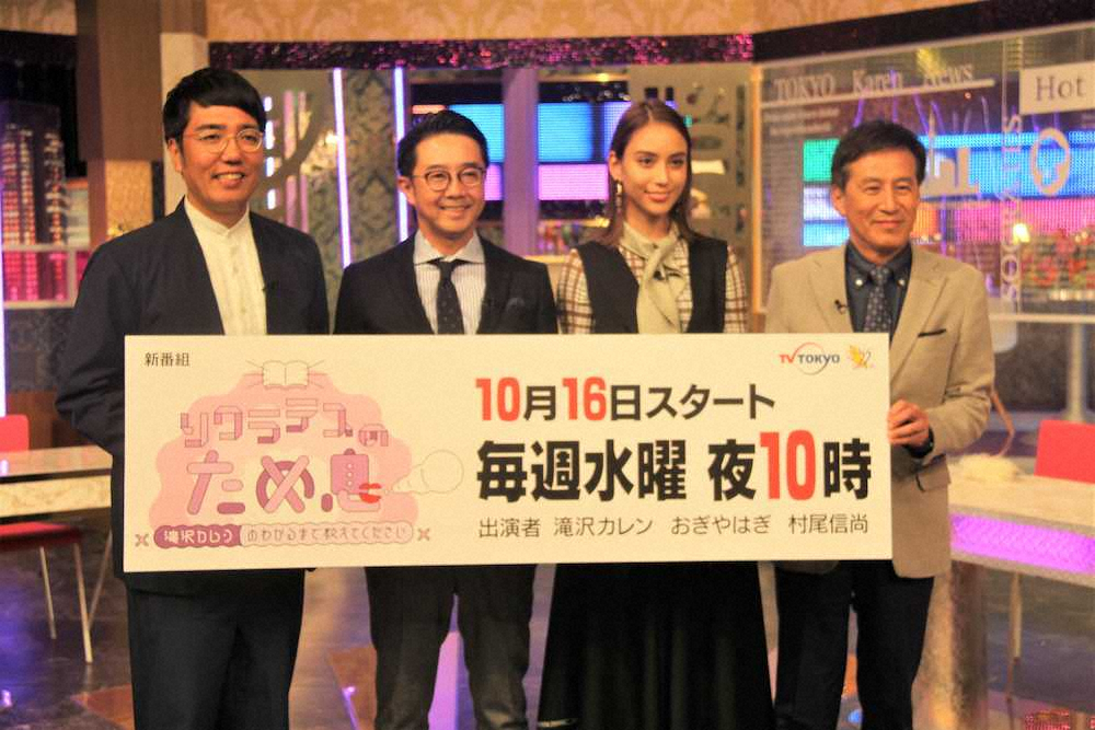 【画像・写真】滝沢カレン　初冠レギュラー番組に「うれしかったということは1秒で分かった」