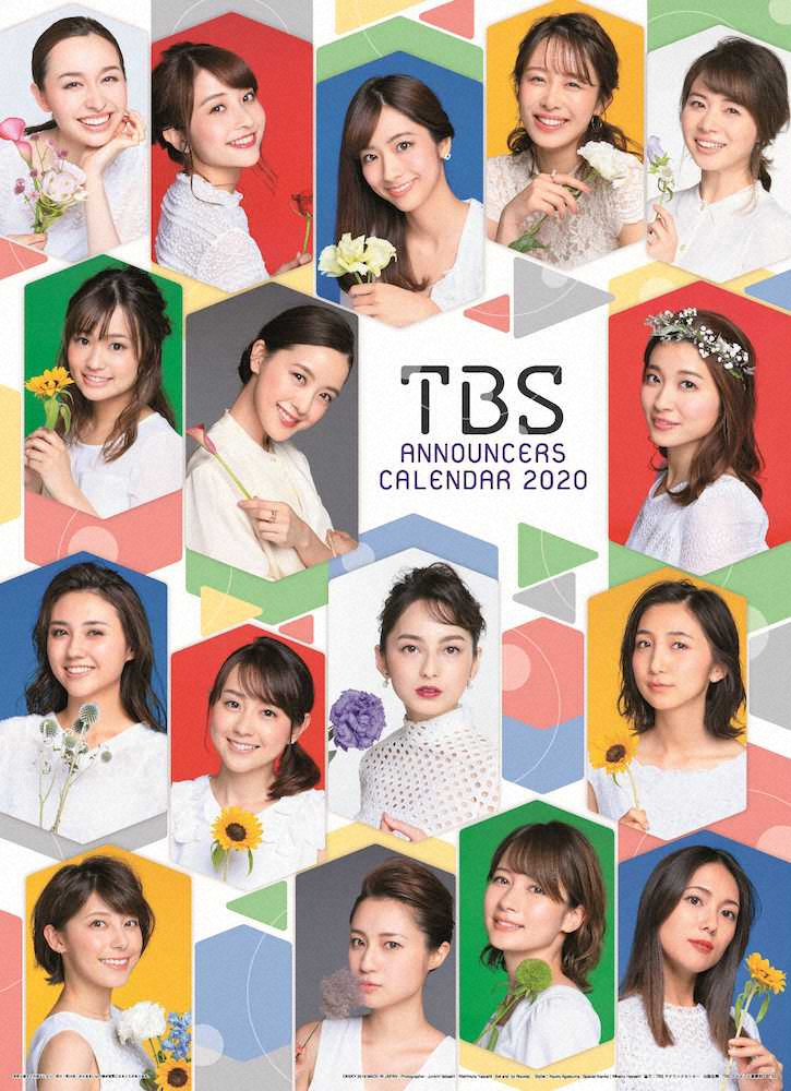 「TBSアナウンサーズカレンダー2020」の表紙