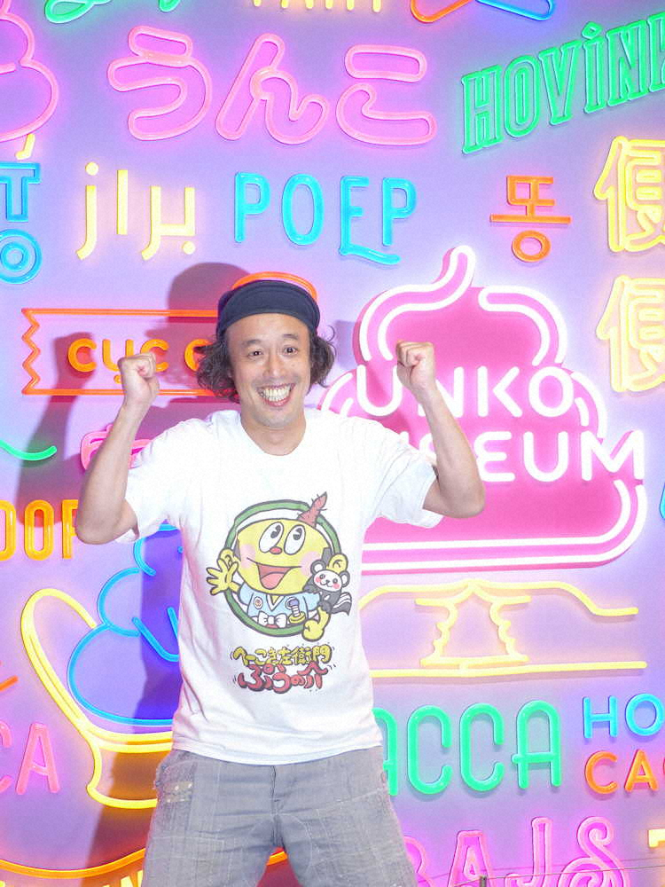 東京・台場の「うんこミュージアムTOKYO」でデジタル絵本「へーこき左衛門ぷぅの介」の同名主題歌を初披露したエレキコミック・やついいちろう
