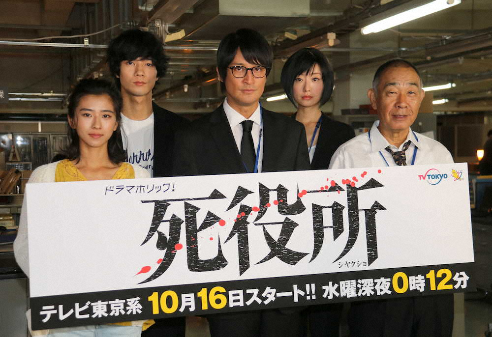 テレビ東京連続ドラマ「死役所」記者会見に出席した（左から）黒島結菜、清原翔、TOKIOの松岡昌宏、松本まりか、でんでん