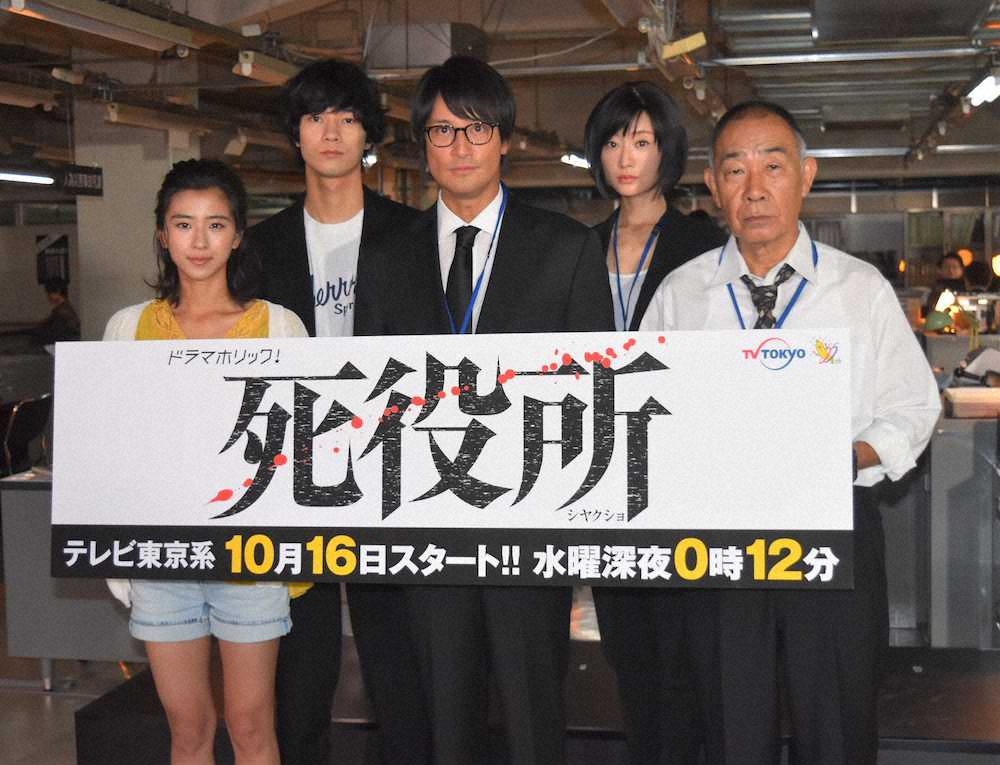 ドラマ「死役所」の記者会見を行った（前列左から）黒島結菜、松岡昌宏、でんでん、（後列左から）清原翔、松本まりか