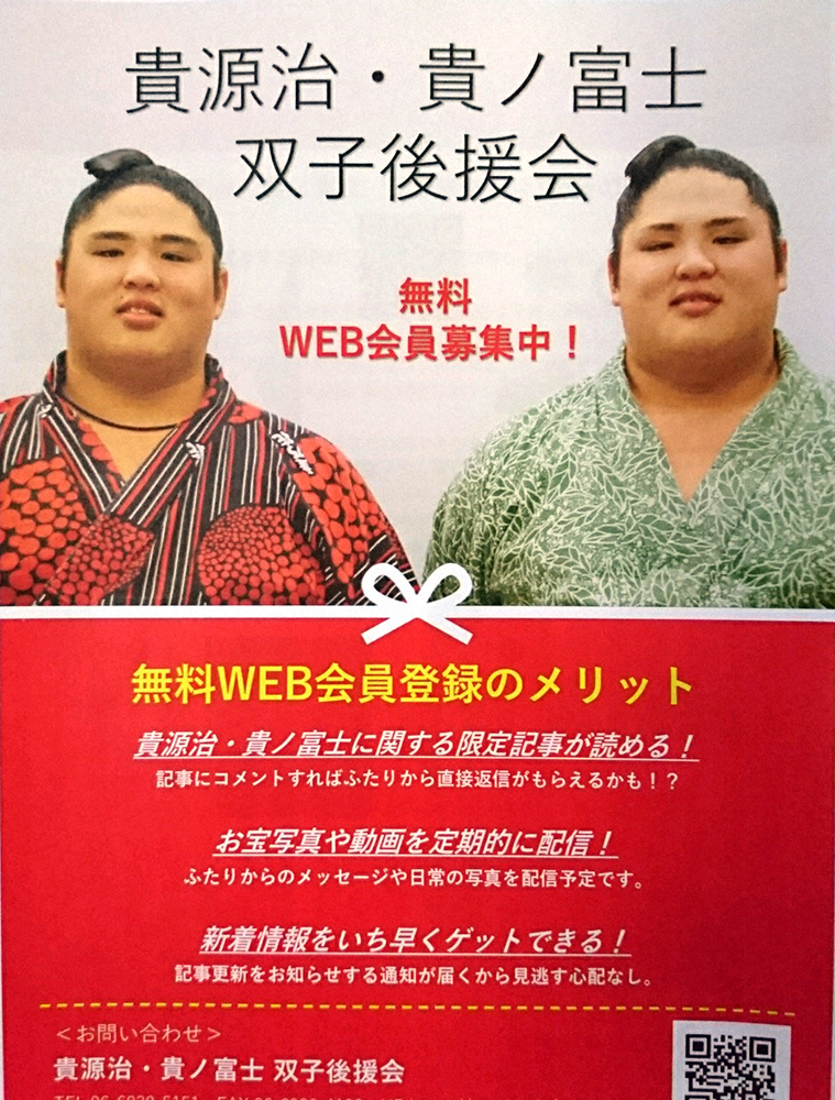 今年２月、「貴源治・貴ノ富士　双子後援会」発会式で配られた会員募集のパンフレット