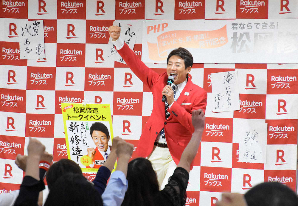日めくりカレンダーの2年ぶり発売を記念し、都内でイベントを開催した松岡修造氏