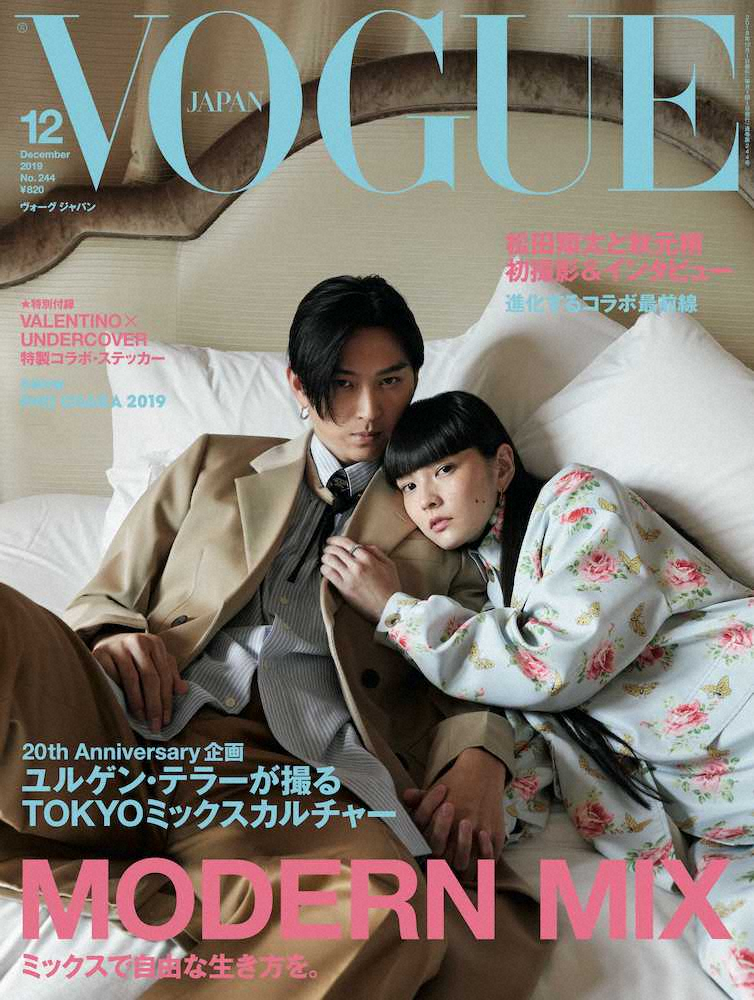 26日発売のファッション誌「VOGUE　JAPAN」12月号表紙で初めてツーショットを披露する松田翔太、秋元梢夫妻