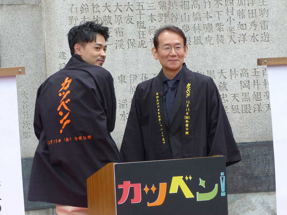 映画「カツベン！」の「大ヒット出陣式」で法被を託す周防正行監督（右）と早速着用した成田凌