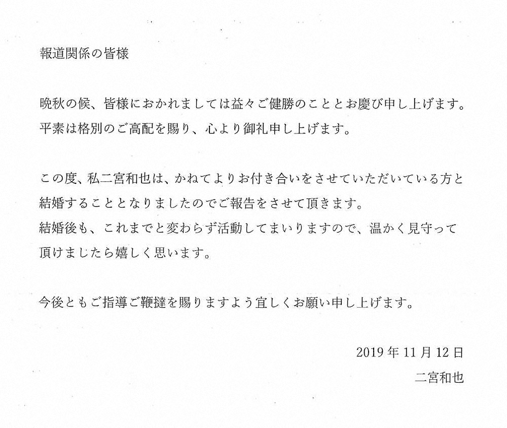 【画像・写真】嵐結婚1号！二宮和也が結婚発表　お相手は元女子アナ「一人の男としてケジメと決断をし…」