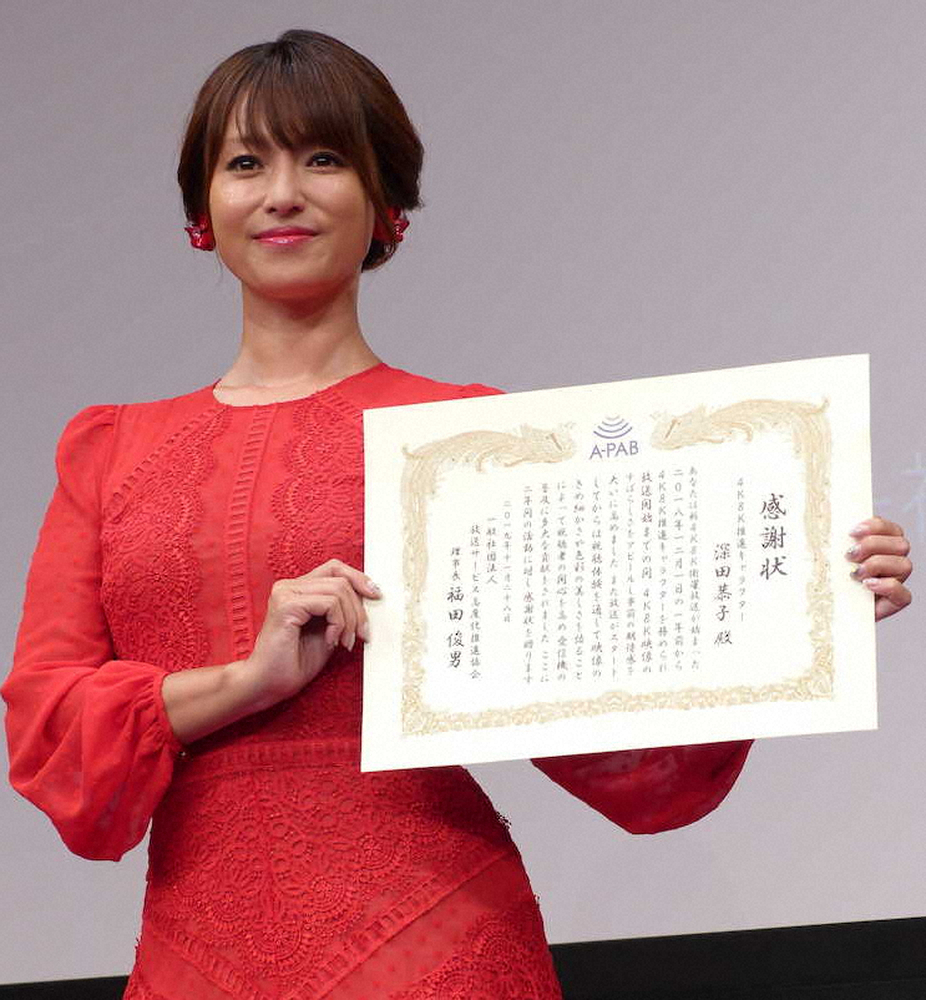 「新4K8K衛星放送」の1周年セレモニーで感謝状を贈呈された「4K8K推進キャラクター」の深田恭子
