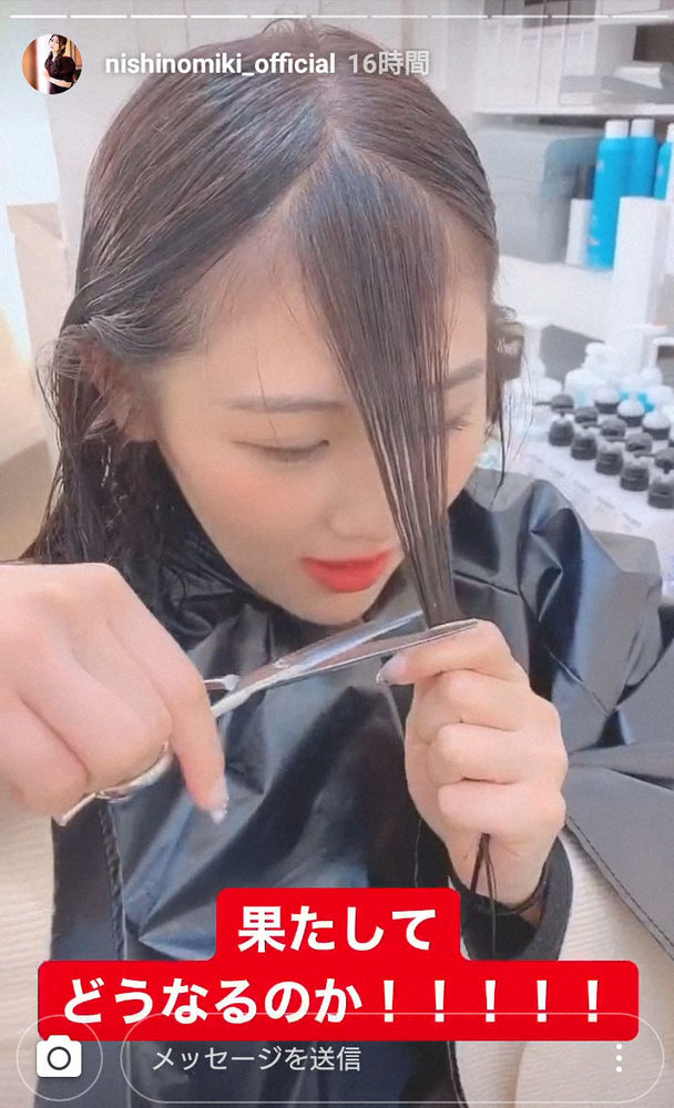 【画像・写真】西野未姫、新しい髪形を披露「長い前髪さようなら」　峯岸からは「モテようとしてる」