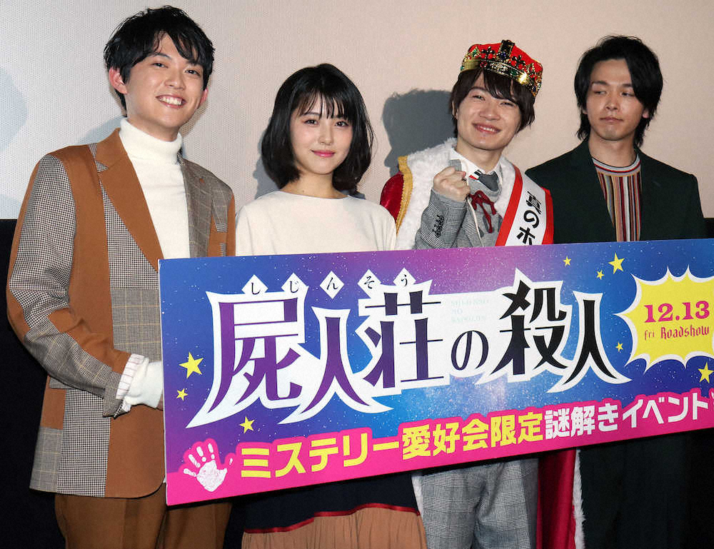 神木隆之介 真のホームズ 謎解きはおまかせ 13日公開の主演映画 屍人荘の殺人 スポニチ Sponichi Annex 芸能
