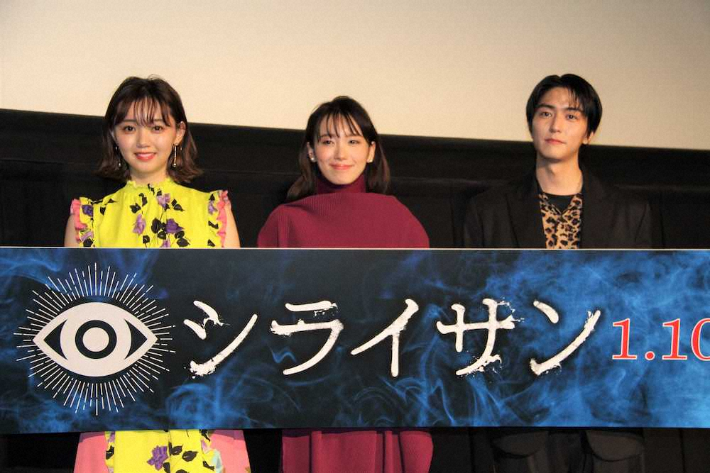 映画「シライサン」特別試写会の舞台あいさつに出席した（左から）江野沢愛美、飯豊まりえ、稲葉友