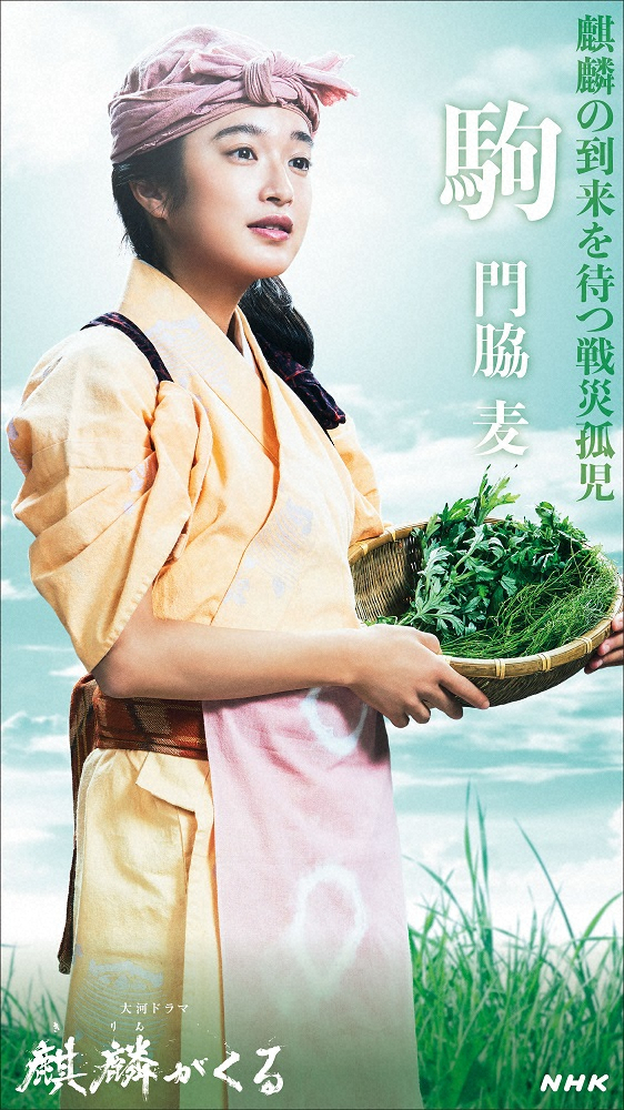 来年の大河ドラマ「麒麟がくる」で門脇麦が演じる駒のキャストビジュアル（C）NHK