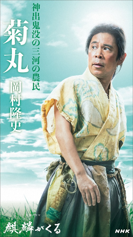 来年の大河ドラマ「麒麟がくる」で岡村隆史が演じる菊丸のキャストビジュアル（C）NHK