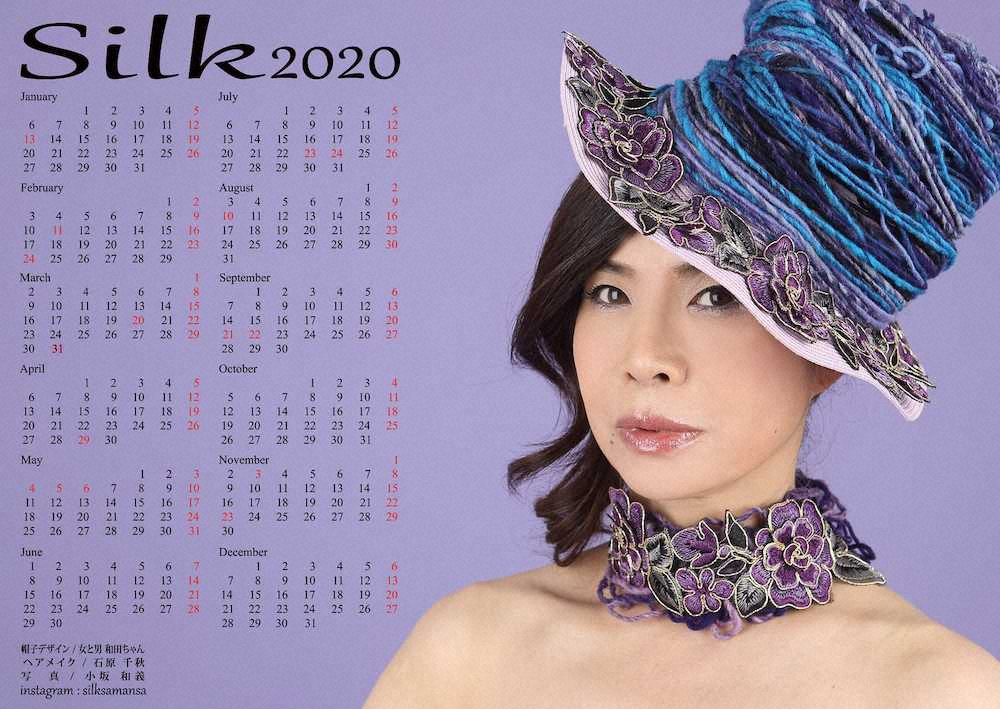シルクの2020年版カレンダー