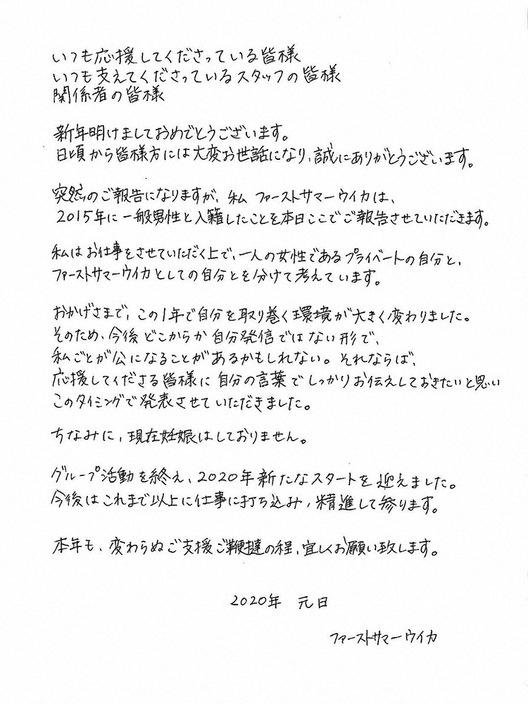 【画像・写真】ファーストサマーウイカ　2015年に一般男性と結婚していた！元日発表　妊娠しておらず「仕事に精進」