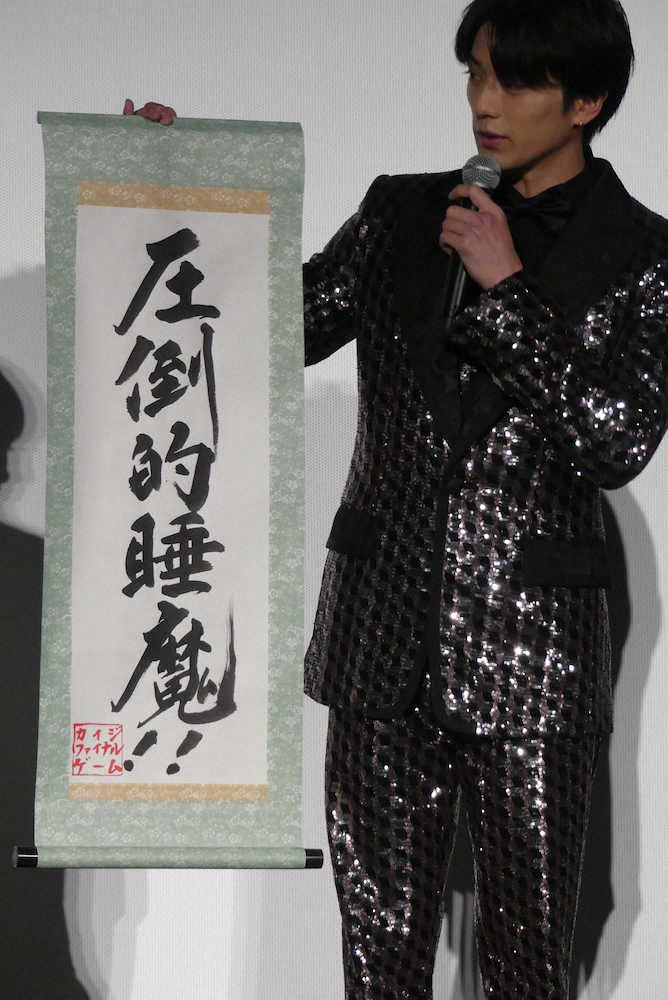 【画像・写真】新田真剣佑の今年の抱負「圧倒的睡魔！！」って？胸張って「どこでも寝られます」
