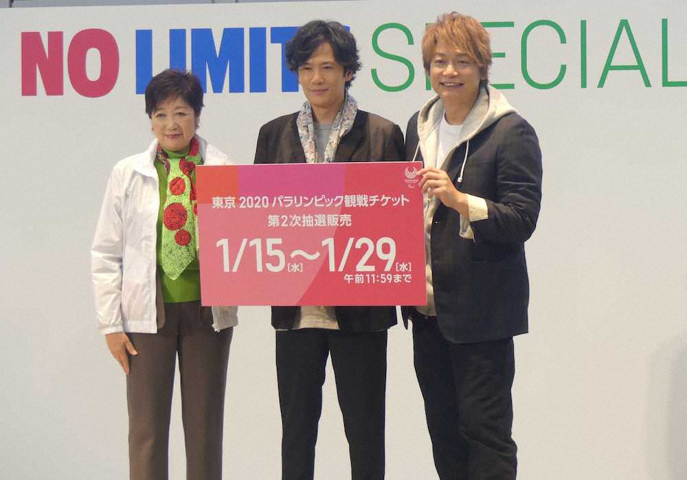 パラリンピック競技体験イベント「NO　LIMITS　SPECIAL2020」に出席した（左から）小池百合子都知事、稲垣吾郎、香取慎吾