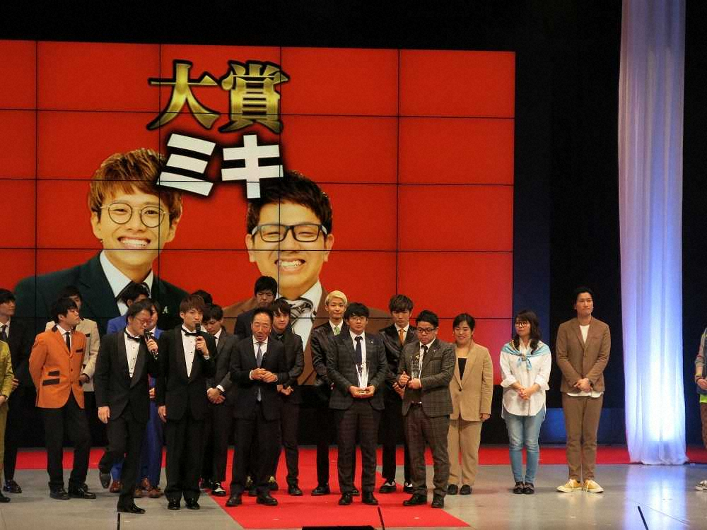 「上方漫才協会大賞」を受賞した（前列右から）ミキ・昴生、亜生