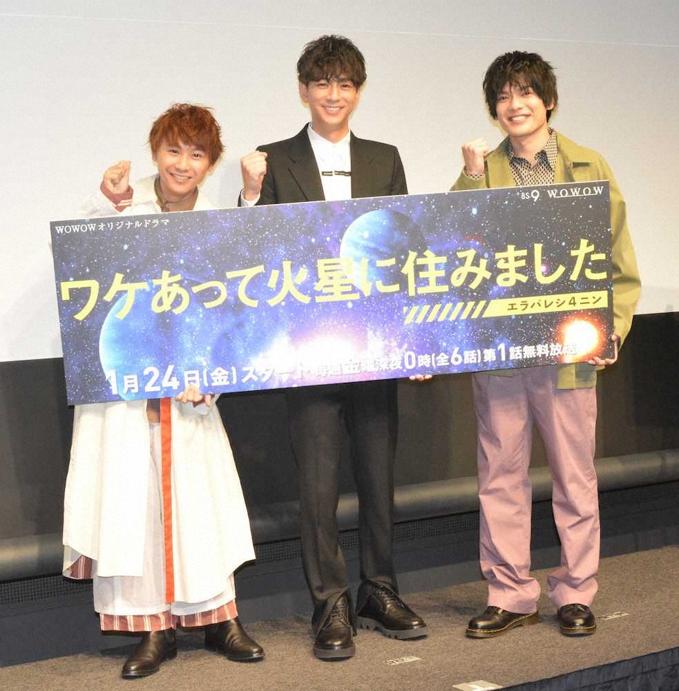 ドラマ「ワケあって火星に住みました～エラバレシ4ニン～」放送記念イベントに出席した（左から）須賀健太、三浦翔平、崎山つばさ