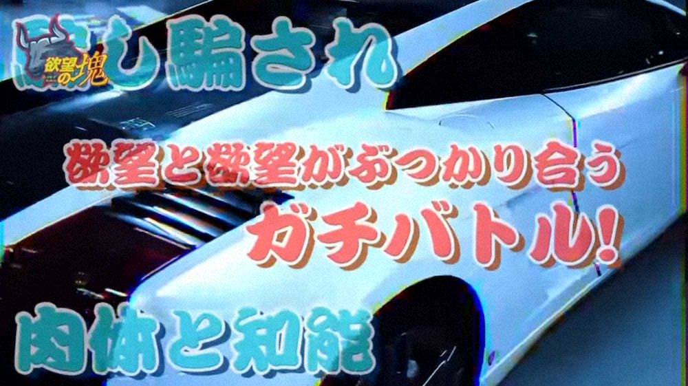 番組から優勝者に贈られるとされた車（ユーチューブ「東京MXテレビ　欲望の塊公式チャンネル」から）