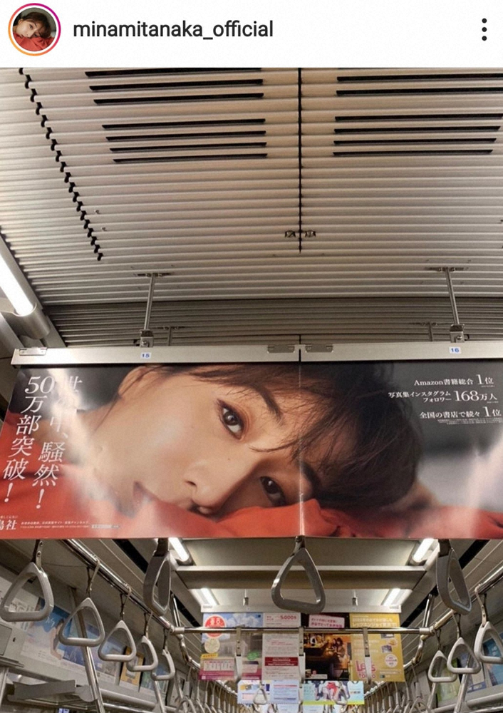 【画像・写真】田中みな実「しんみり」　インスタ閉鎖迫りファン悲鳴「信じたくない」