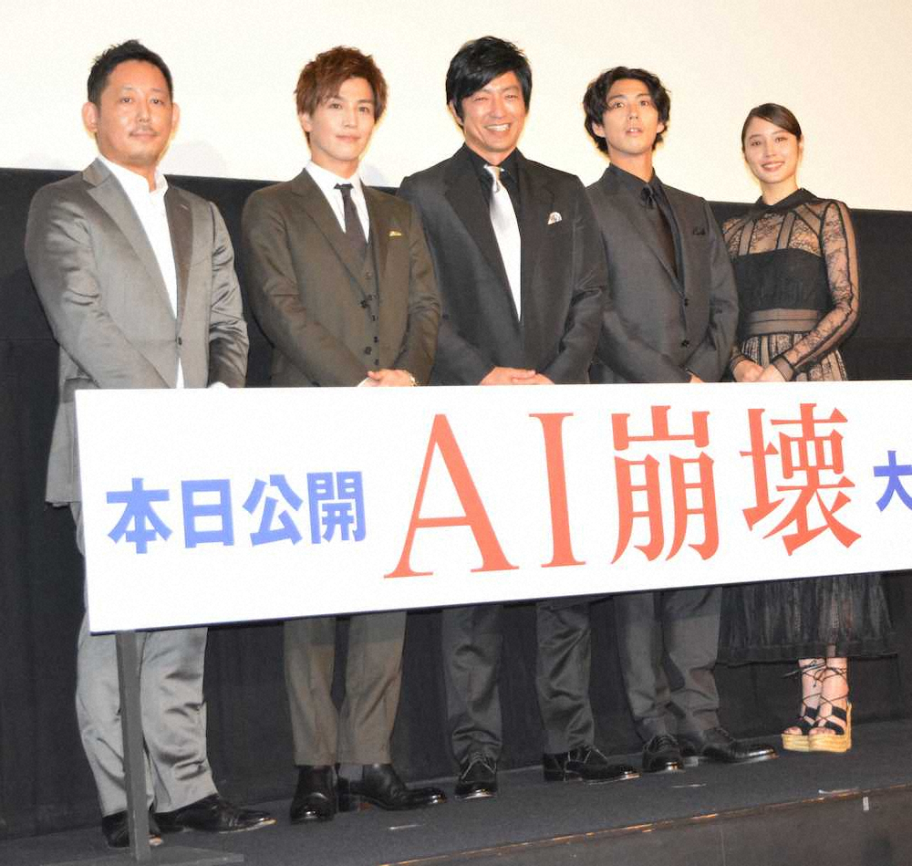 「AI崩壊」舞台あいさつに登場した（左から）入江悠監督、岩田剛典、大沢たかお、賀来賢人、広瀬アリス