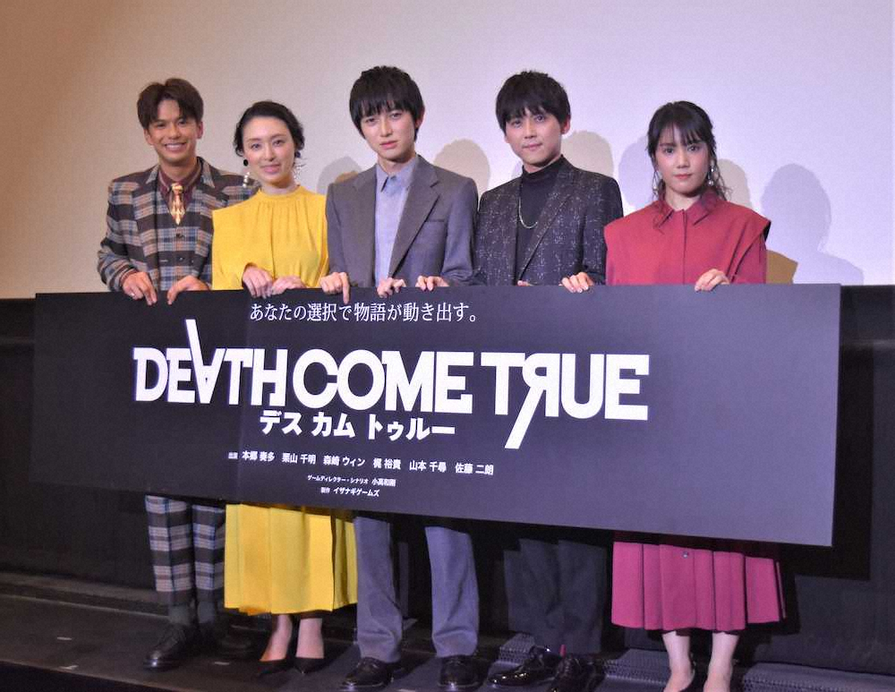 ゲーム「DEATH　COME　TRUE」のプレス発表会を行った（左から）森崎ウィン、栗山千明、本郷奏多、梶裕貴、山本千尋