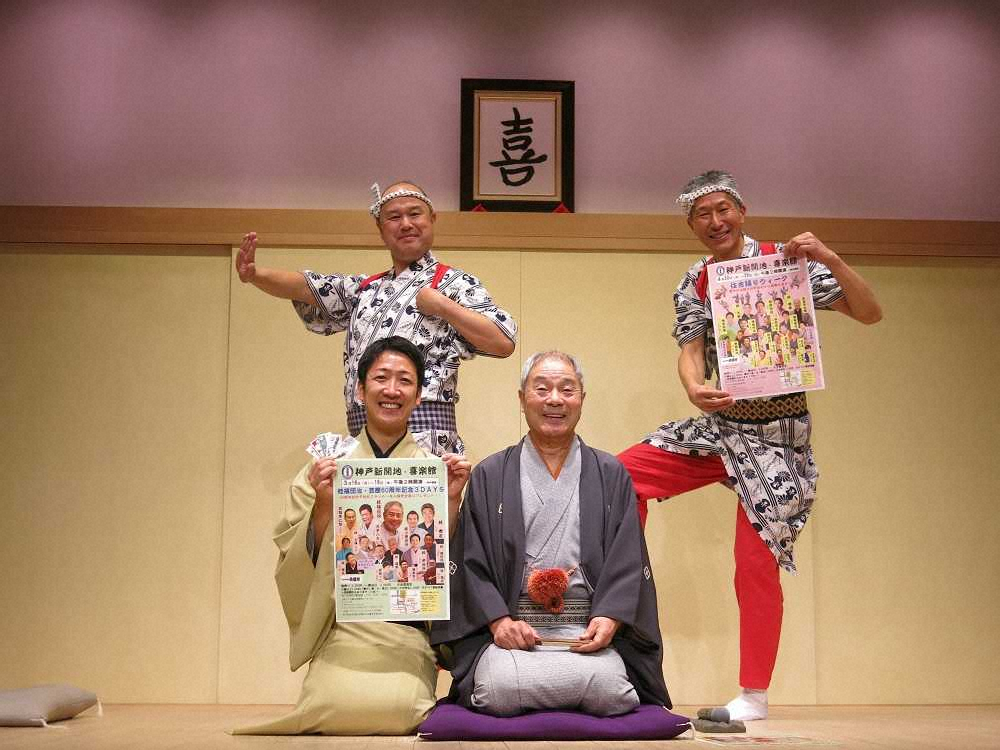 神戸新開地・喜楽館で開催される「芸歴60周年記念DAYS」を発表した（前列左から）桂福丸、桂福団治、「住吉踊りウイーク」を発表した（後列左から）林家染左、笑福亭生喬