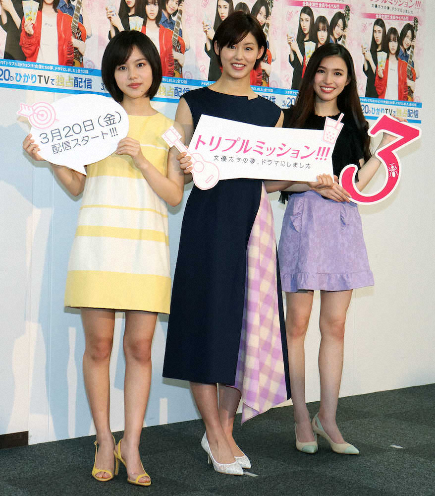 配信ドラマ「トリプルミッション」の完成会見を行った（左から）松風理咲、竹内愛紗、長見玲亜