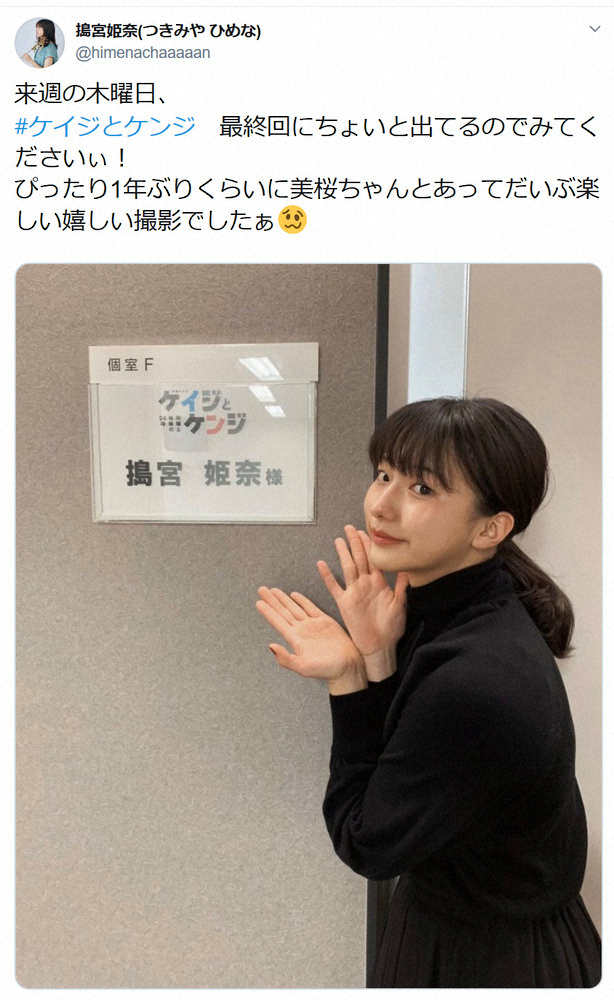 【画像・写真】搗宮姫奈「ケイジとケンジ」で“3A同級生”今田美桜と再共演「楽しい撮影でしたぁ」