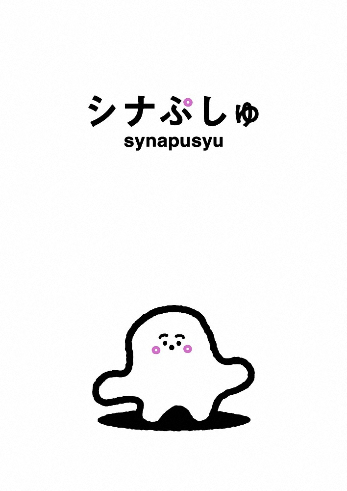 レギュラー化が決定した赤ちゃん向け番組「シナぷしゅ」のロゴ（上）とキャラクター「ぷしゅぷしゅ」（C）テレビ東京