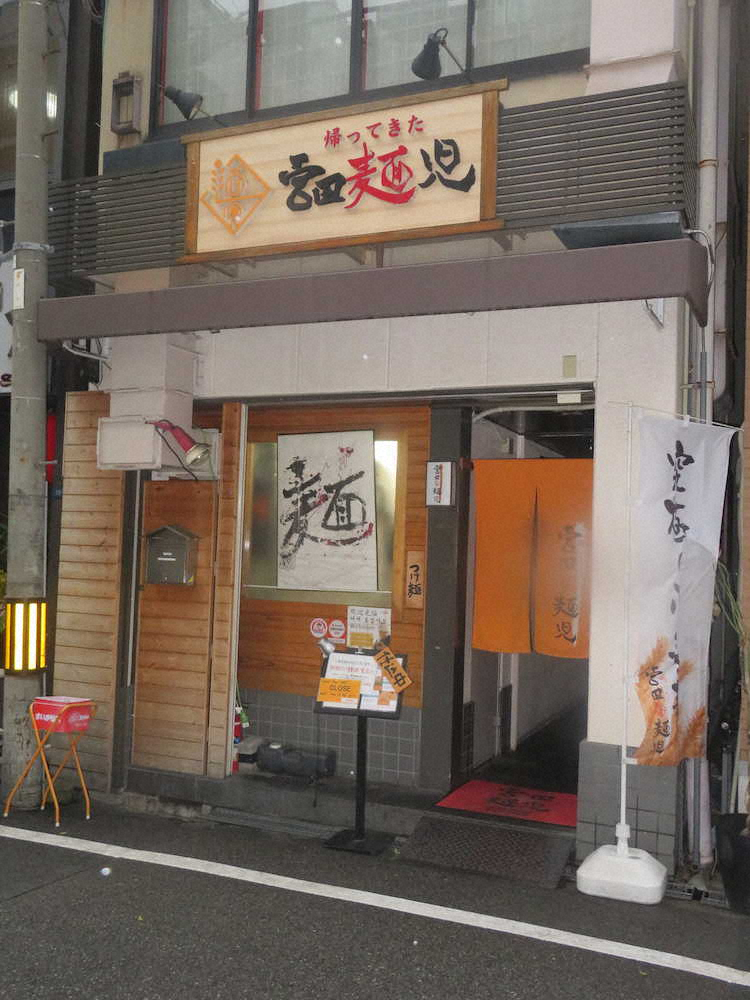 「麺児食堂」を始めたシャンプーハット・てつじプロデュースのつけ麺店「宮田麺児」