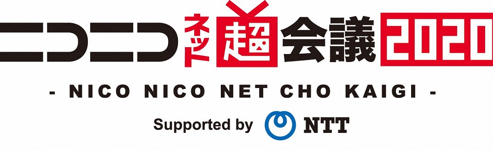 【画像・写真】4・18～19「ニコニコ超会議」初の中止「苦渋の決断」代わりに“日本最大のネット祭典”開催